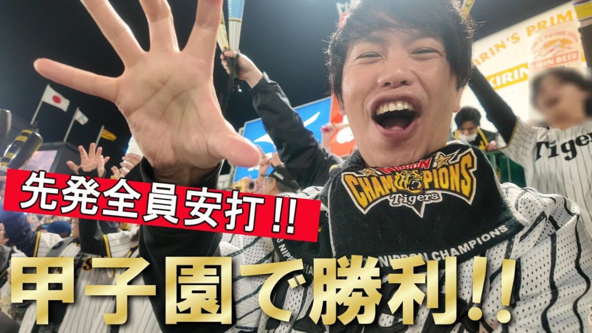 みんな待ってた！今季ホーム初勝利で阪神ファン喜び爆発！14安打を浴びせ中日に勝利！
