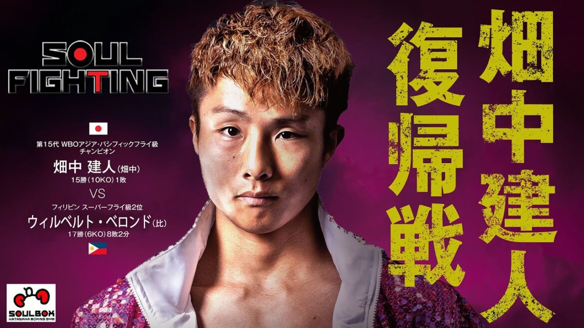 ボクシング【解説:世界4階級王者 田中恒成】『プリンス』畑中建人 復帰戦 vsウィルベルト・ベロンド(フィリピン) 全4試合LIVE配信!! ボクシング【解説:世界4階級王者 田中恒成】『プリンス』畑中建人 復帰戦 vsウィルベルト・ベロンド(フィリピン) 全4試合LIVE配信!!