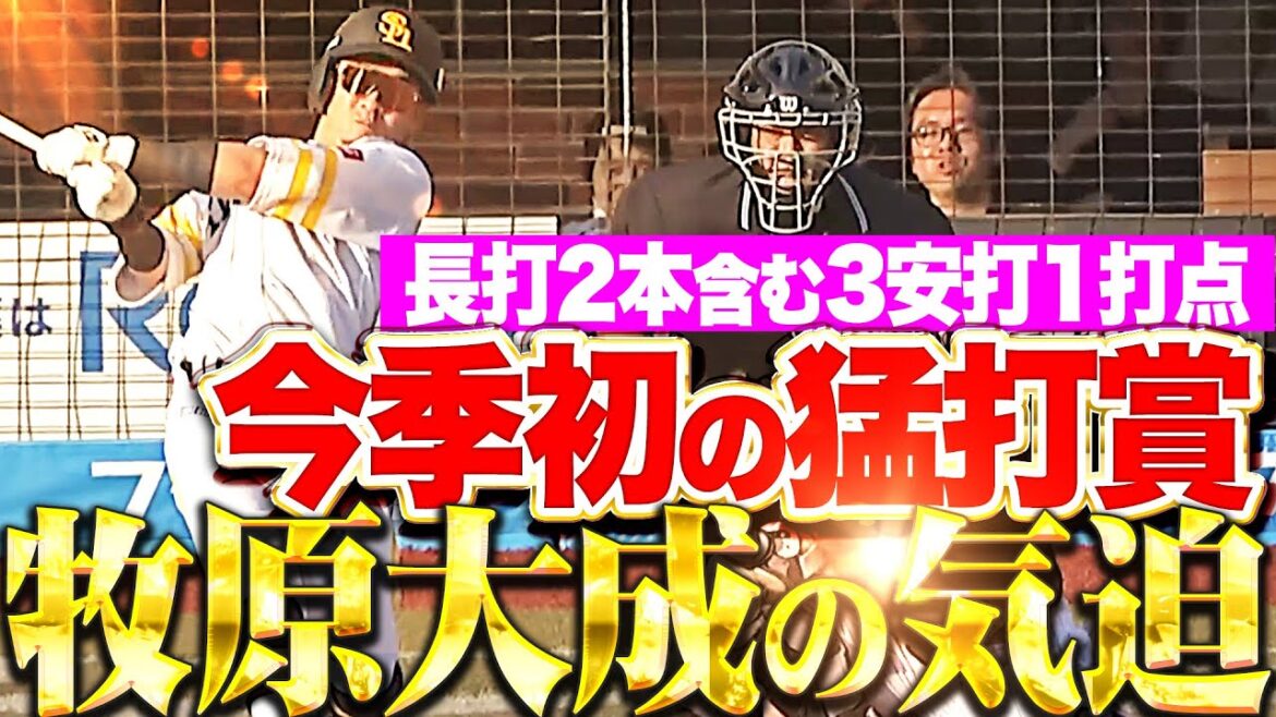 【結果を求めて】牧原大成 『チームに勝利をもたらす気迫…長打2本を含む3安打1打点で今季初猛打賞！』