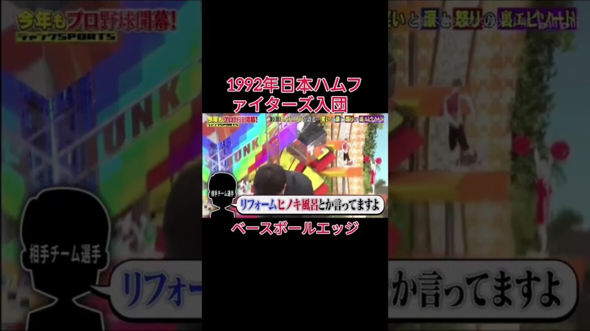 1992年日本ハムファイターズ入団 #日本 #野球 #mlb