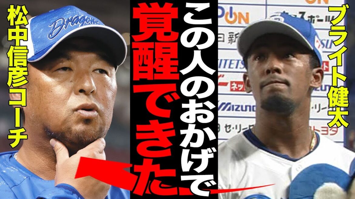 ブライト健太が覚醒の一打を放った本当の理由…松中信彦コーチが見抜いた才能と指導方法に驚きを隠せない！！ドラ1の逸材が故トニ・ブランコ氏に捧げた活躍に涙腺崩壊…【プロ野球】