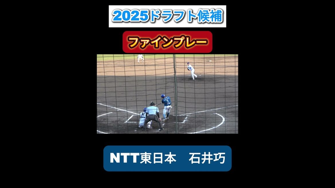【JABA四国大会2025】石井巧（NTT東日本）選手がファインプレー！ #野球youtube #NTT東日本 #石井巧 #ファインプレー #守備  #JABA四国大会