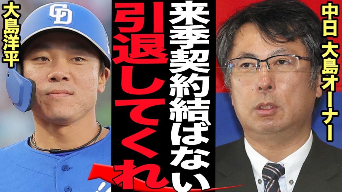 中日フロントが大島洋平に引退通告が判明か…！中日功労者を切り捨てる蛮行に言葉を失う！！成績浮上できない現状、引退決断するレベルの現在が…【プロ野球】