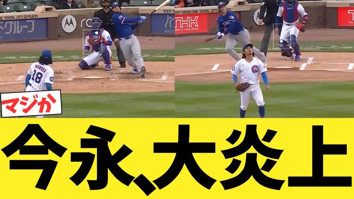 今永昇太、大炎上… 今永昇太、大炎上...