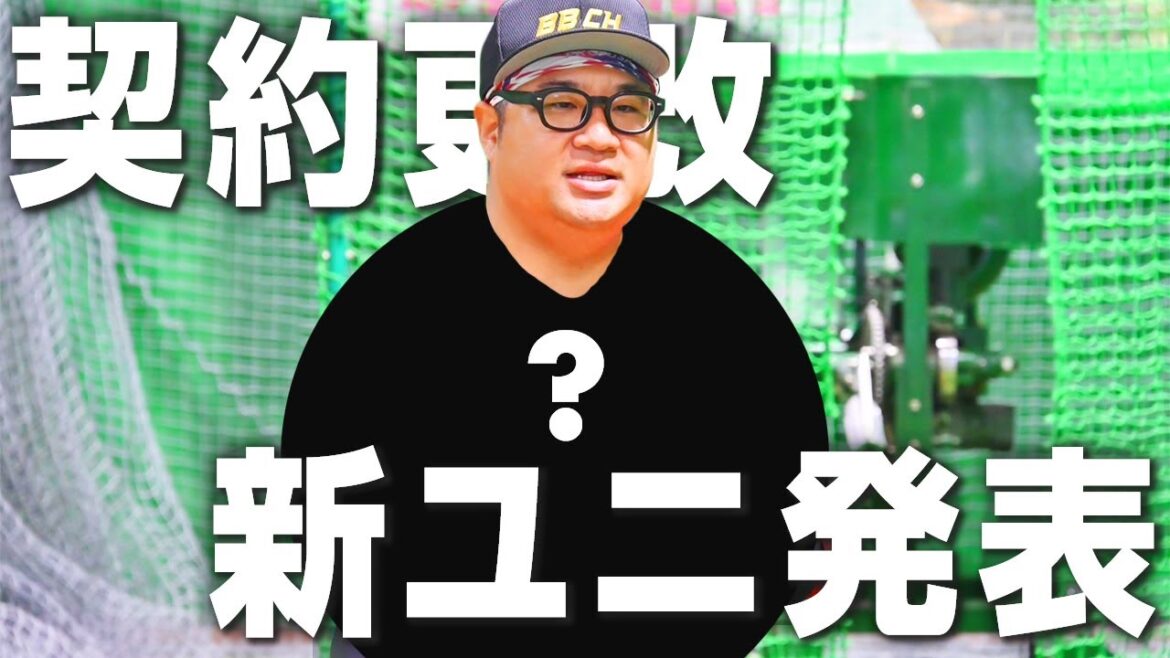 【契約更改】プロ草野球3年目の現実…新ユニフォーム発表の裏で下されたシビアな評価とは!? 【契約更改】プロ草野球3年目の現実…新ユニフォーム発表の裏で下されたシビアな評価とは!?