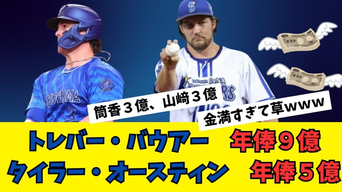 【悲報】DeNAの高年俸選手たち、なんJ民から辛辣すぎる声…