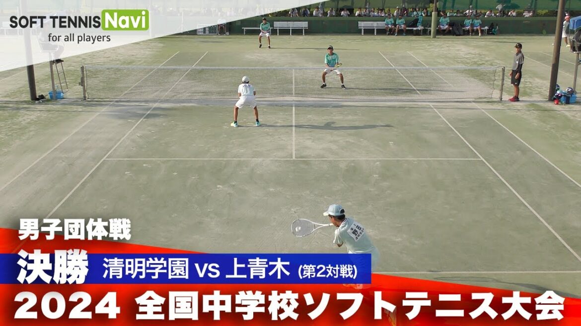 2024全国中学校大会 男子団体戦/決勝 清明学園 vs 上青木(野田・林田vs 木原・奥田) 2024全国中学校大会 男子団体戦/決勝 清明学園 vs 上青木(野田・林田vs 木原・奥田)