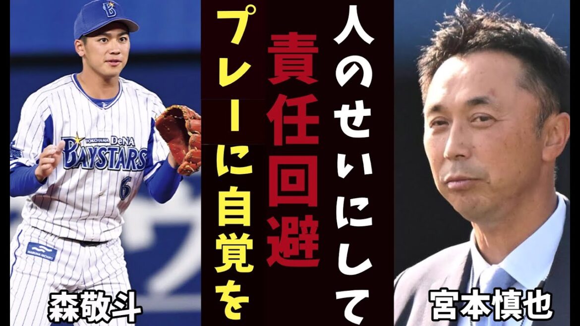 宮本慎也､森敬斗のプレーに厳しく言及！