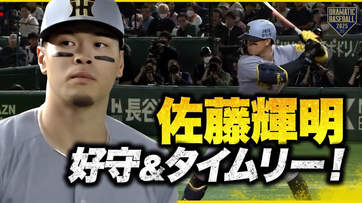 "佐藤輝明" 好守＆タイムリー