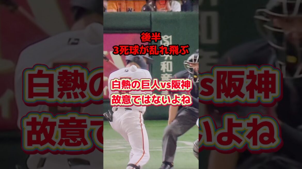 死球の応酬⁉️