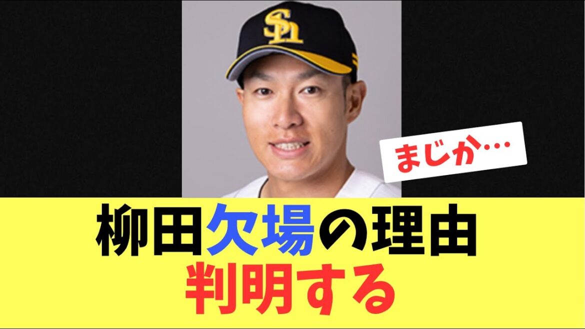 【怖すぎる】柳田がオリックス戦に今季初欠場!その理由が判明する….ハム 【怖すぎる】柳田がオリックス戦に今季初欠場!その理由が判明する….ハム