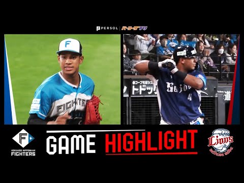 2025年4月13日 北海道日本ハム対埼玉西武 試合ハイライト 2025年4月13日 北海道日本ハム対埼玉西武 試合ハイライト