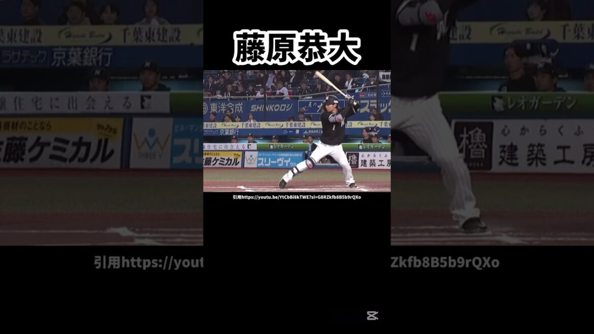 ロッテ藤原恭大のバッティングフォーム分析#プロ野球#千葉ロッテマリーンズ#ホームラン