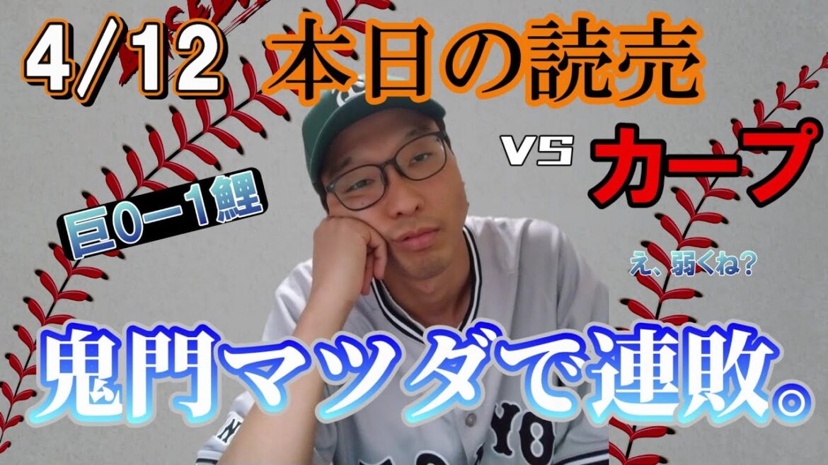 【丸早く帰ってきて…】結局得点圏打てず完封負け。問題は1、2番？明日にもBクラス？