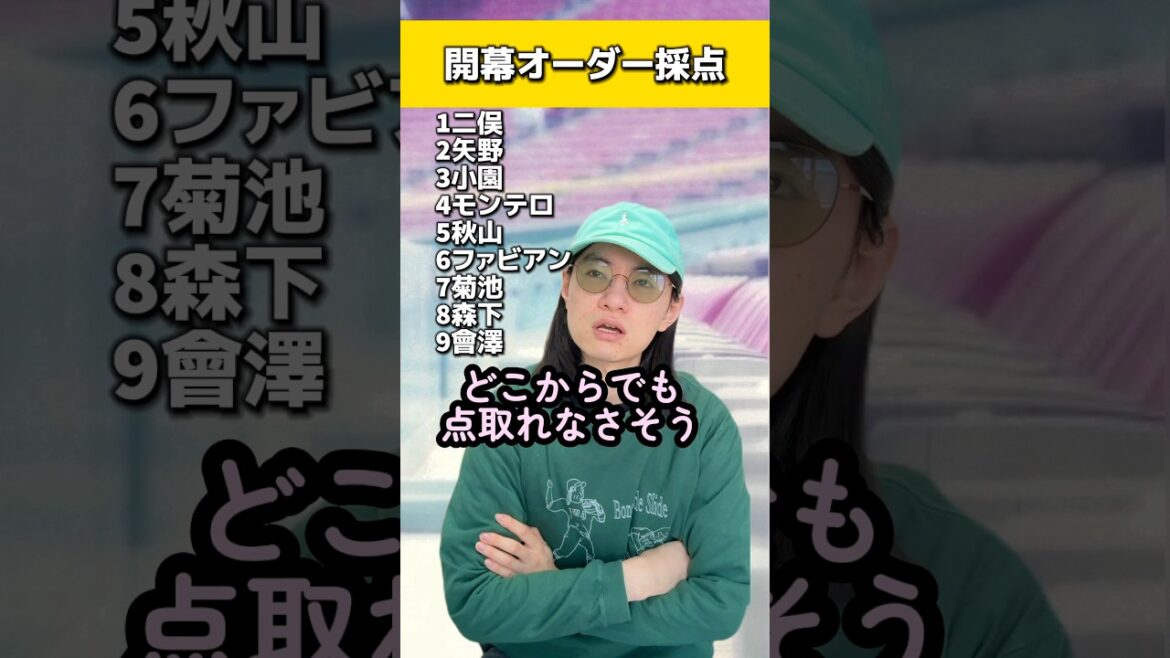 開幕オーダーを採点#阪神タイガース#広島東洋カープ