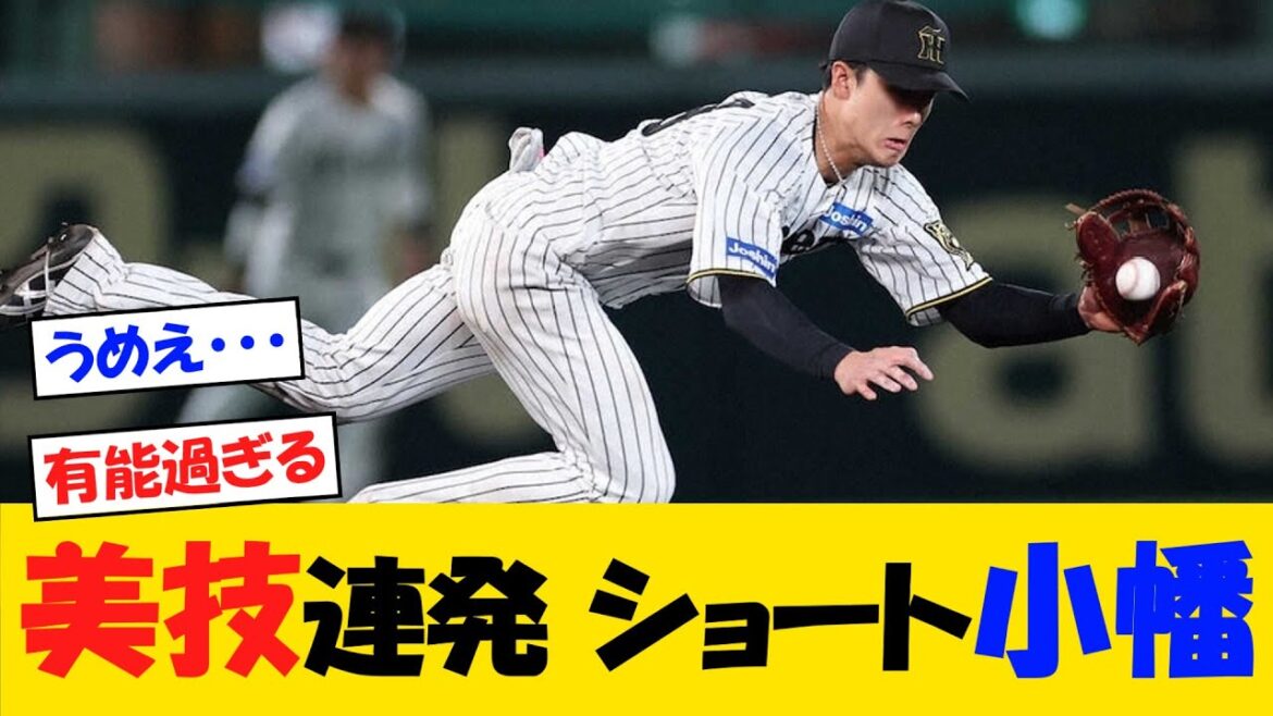 美技連発　ショート小幡【野球情報】【2ch 5ch】【なんJ なんG反応】【野球スレ】