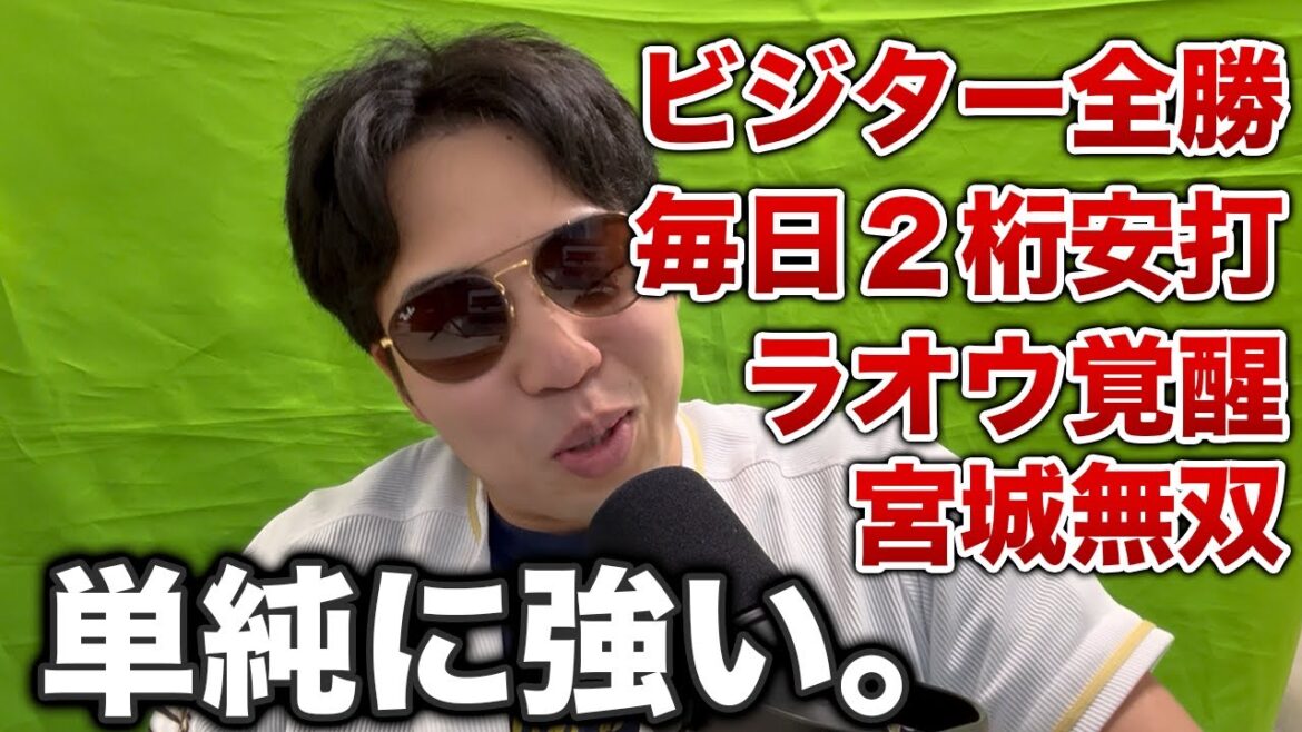 オリックスビジター開幕8連勝、単純に強い