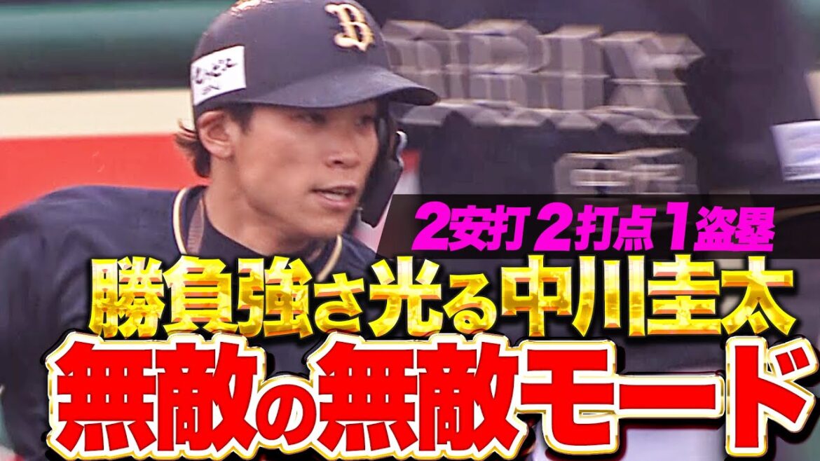 【無敵の無敵モード】中川圭太『バットを折りながらもしぶとく運んだ!勝負強さ光った2点タイムリー!』 【無敵の無敵モード】中川圭太『バットを折りながらもしぶとく運んだ!勝負強さ光った2点タイムリー!』
