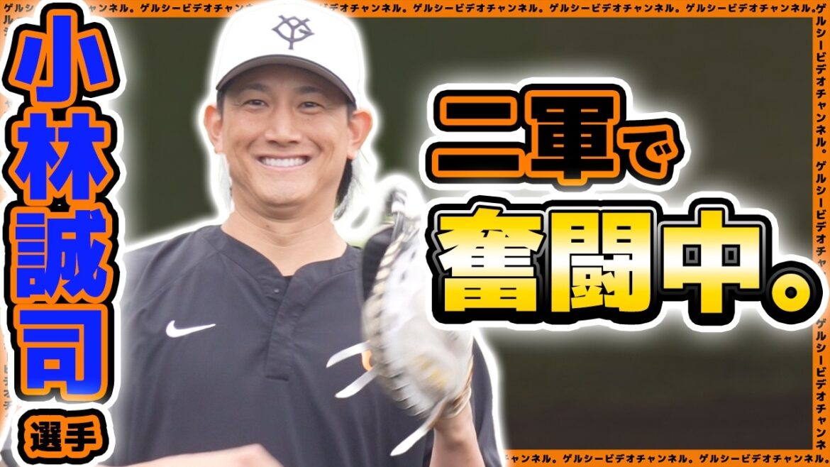 【巨人】二軍で奮闘中の小林誠司選手が読売ジャイアンツ球場で練習をこなす。練習見学ハイライト｜プロ野球ニュース