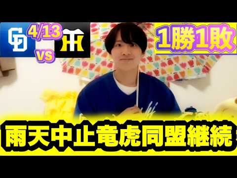 【友情】雨乞い大成功?!竜虎仲良くできたね!メヒア苦手阪神甲子園登板回避〜カブス無失点門別早く見てみたかったな。4/13中日ドラゴンズvs阪神雨天中止レポートby中日ガチ勢アウトローインハイ🔥 【友情】雨乞い大成功?!竜虎仲良くできたね!メヒア苦手阪神甲子園登板回避〜カブス無失点門別早く見てみたかったな。4/13中日ドラゴンズvs阪神雨天中止レポートby中日ガチ勢アウトローインハイ🔥