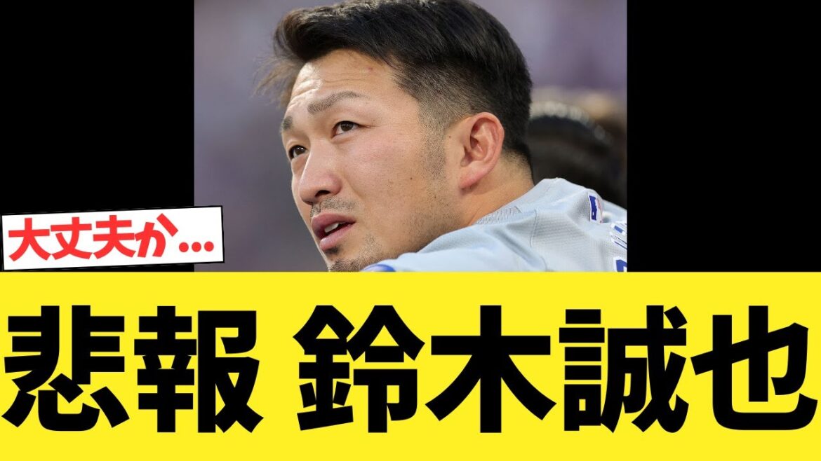 【悲報】鈴木誠也...