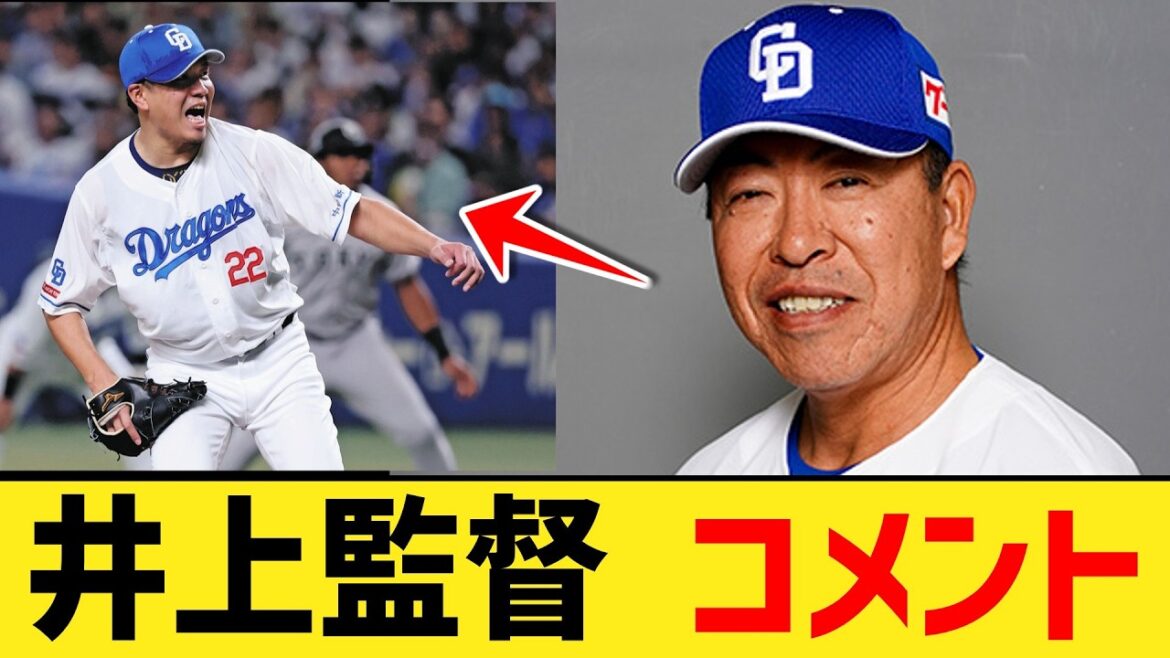中日・井上監督「大野雄大（6回無失点 被安打2 与四球0）はそれなりに投げてくれた」【なんJ２ch５chプロ野球反応集】