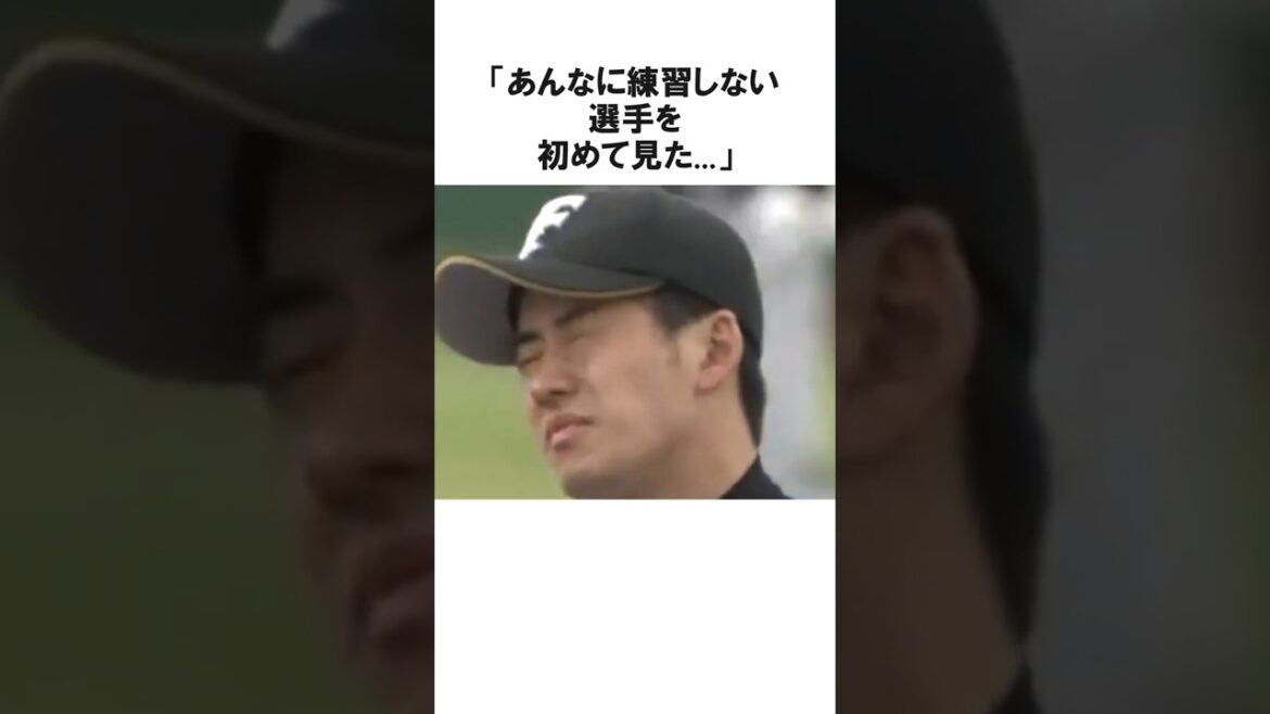 「あんなに練習…」ダルビッシュにブチギレられた斎藤佑樹らしさ満点の雑学【プロ野球/NPB】#野球 #プロ野球 #雑学 「あんなに練習...」ダルビッシュにブチギレられた斎藤佑樹らしさ満点の雑学【プロ野球/NPB】#野球 #プロ野球 #雑学