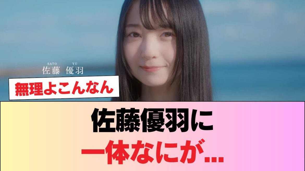 【日向坂5期生】佐藤優羽に一体なにが... #日向坂46 #日向坂 #日向坂で会いましょう #乃木坂46 #櫻坂46