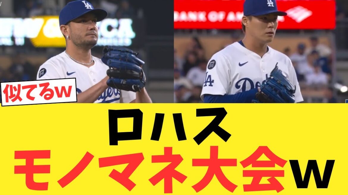 ロハス、モノマネ大会ｗｗｗｗｗｗｗｗｗｗｗｗｗｗｗ