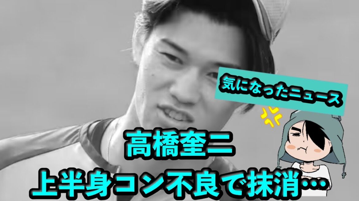 高橋奎二、上半身コン不良で抹消…