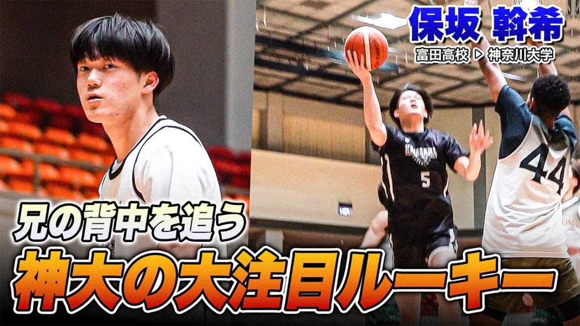 【バスケ】Bリーガーの兄を追いかける神大期待の1年生ガード！保坂 斡希（神奈川大学1年／SG／186cm／富田高）｜KUCAMP 2025