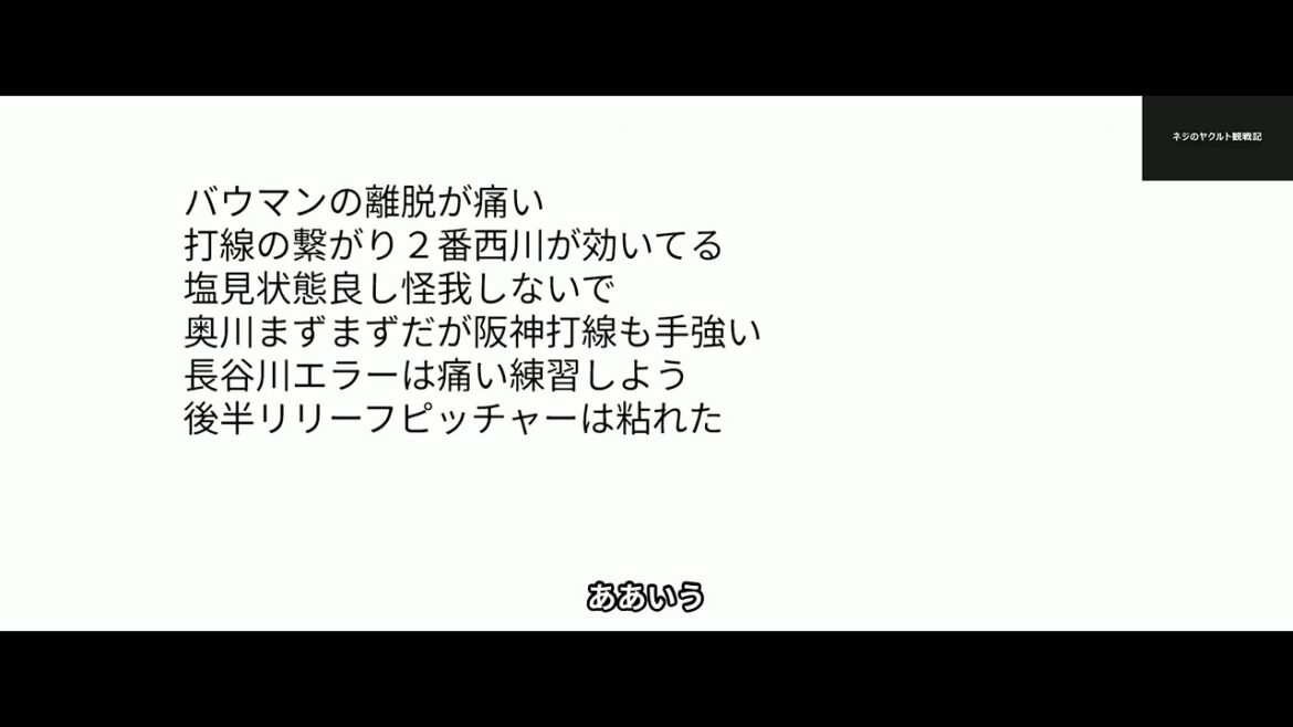 3/18ヤクルト対阪神戦感想