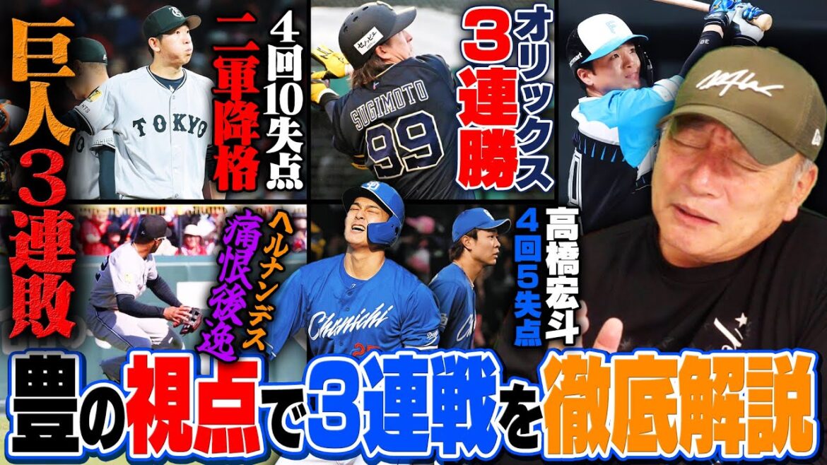 【プロ野球解説】巨人が広島に3連敗…西舘の投球に喝‼︎『意図が伝わらない』阪神島田の走塁に疑問が残る…中日はエース高橋が4回KO＆4番石川が二軍降格に‼︎日本ハム山﨑vs西武今井の7回ノーノー投球‼︎