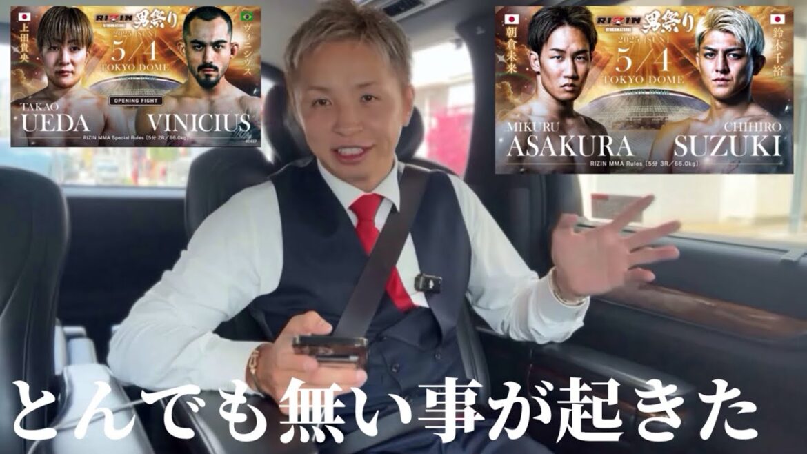 【朝倉未来 vs. 鈴木千裕】とんでもない事が起きた…【久保優太】上田貴央 vs. ヴィニシウス#rizin  #朝倉未来 #萩原京平 #鈴木千裕 #rizin男祭り#西谷大成 #rizin男祭り