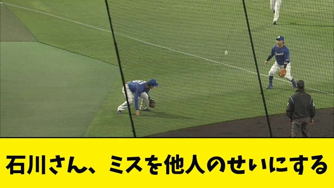 【悲報】石川さん、ミスを他人のせいにしてしまう