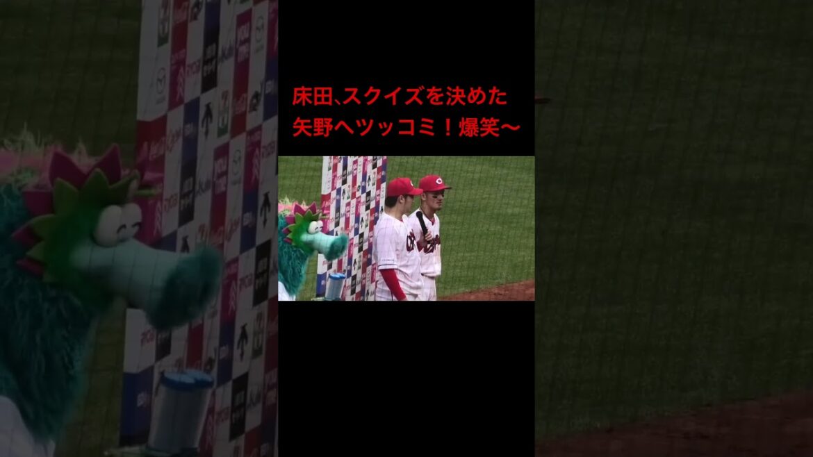 球団史上初のスクイズでの勝利！完封勝利の床田寛樹がヒーローインタビューで「できれば初球で」と矢野をいじる！広島東洋カープ #shorts 2025年4月12日