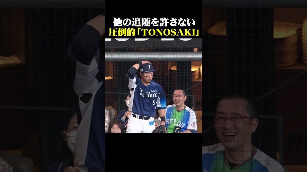 圧倒的「TONOSAKI」 #shorts