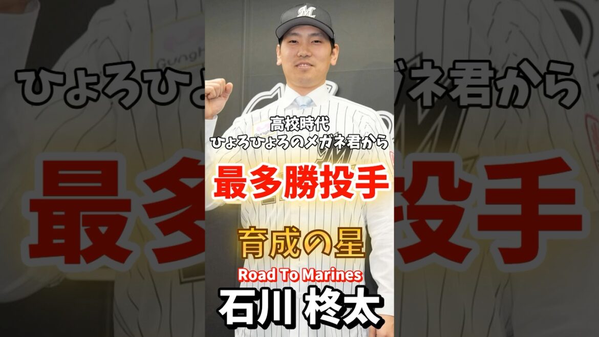 【石川柊太】Road to Marines