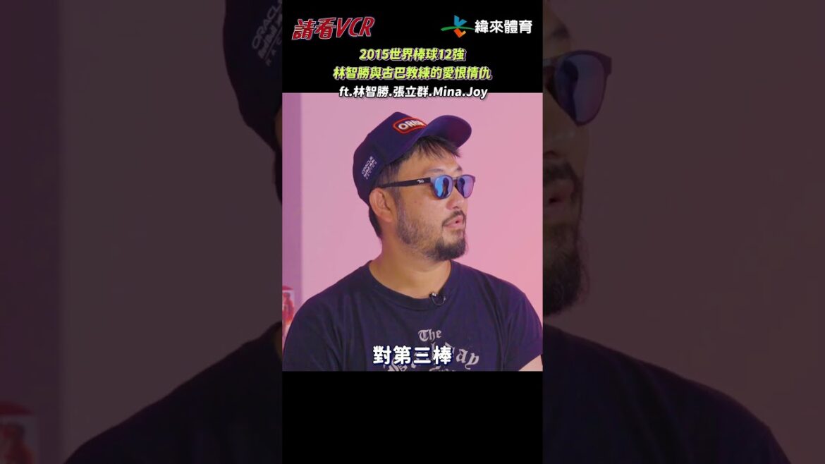 【請看 VCR 📺】林智勝與古巴教練的愛恨情仇 ! EP3.預告Part2