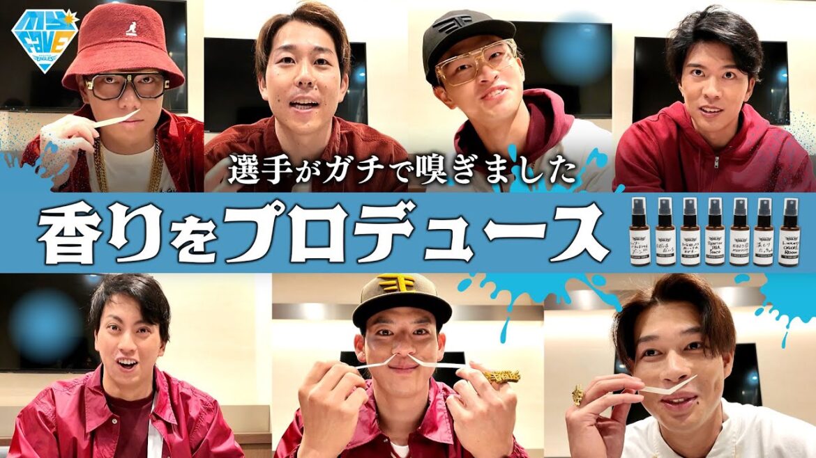 【myfavE DAY💎】選手の好きな“香り”がグッズになりました📹