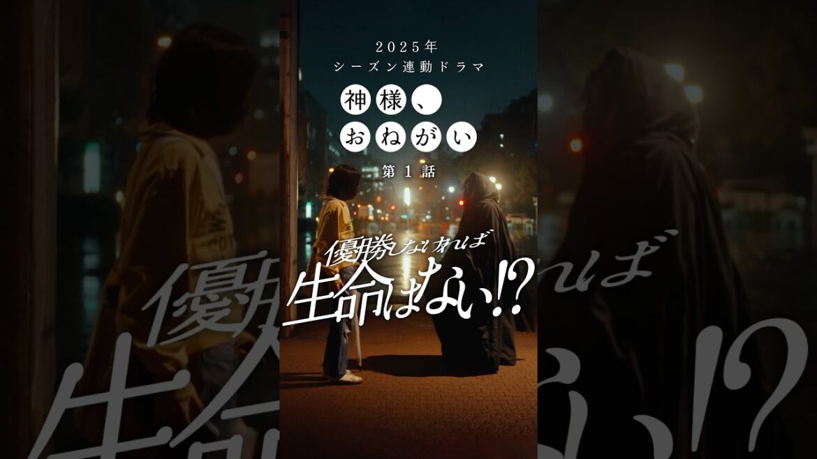 「神様、おねがい」第１話「死神現る」 #ショートドラマ #ベイスターズ