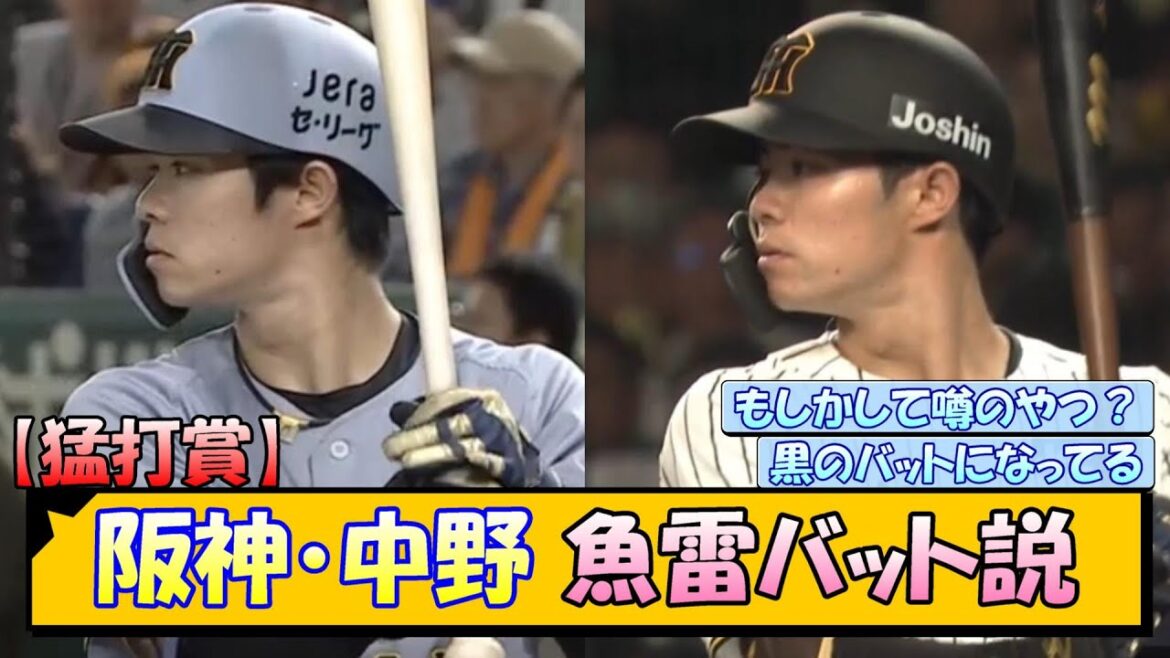 【猛打賞】阪神・中野 魚雷バット説