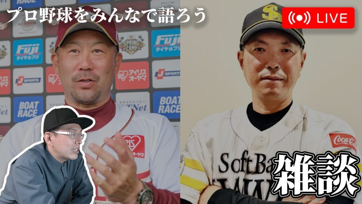 【悲報】楽天イーグルスさん、６連敗のままビジターソフトバンク戦突入へ【藤井瀧中岸】