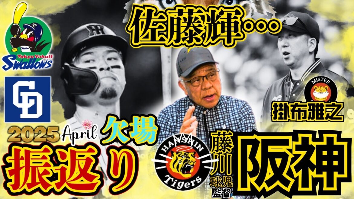 【東京ヤクルトスワローズ・中日ドラゴンズ ４戦 振返り 阪神タイガース  掛布雅之の憧球 】⚾佐藤輝選手欠場⚾バッテリー交代・梅野隆太郎捕手に代打⚾坂本誠志郎捕手⚾藤川球児監督采配⚾ビーズリー投手 他
