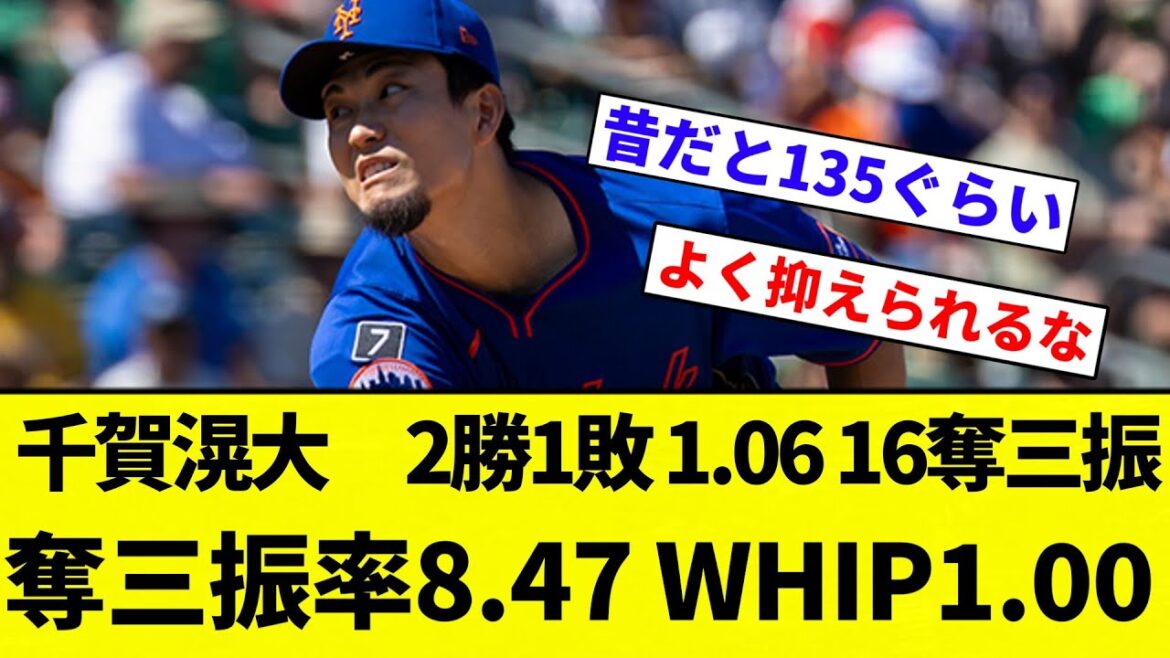 【よーやっとる】千賀滉大　2勝1敗 1.06 16奪三振　奪三振率8.47 WHIP1.00【プロ野球反応集】【2chスレ】【なんG】