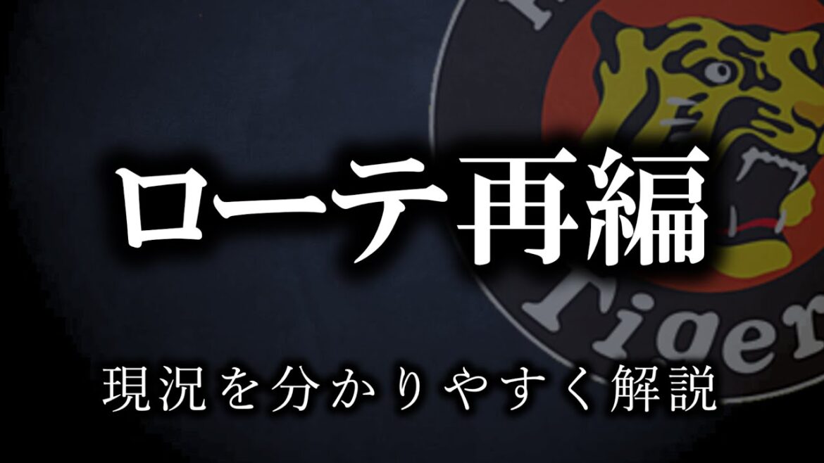 【西勇輝抹消後】ローテ再編状況を分かりやすく解説【阪神タイガース】