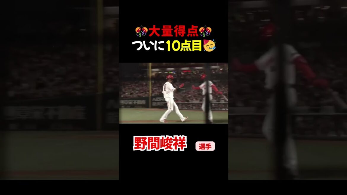 10点目が入った