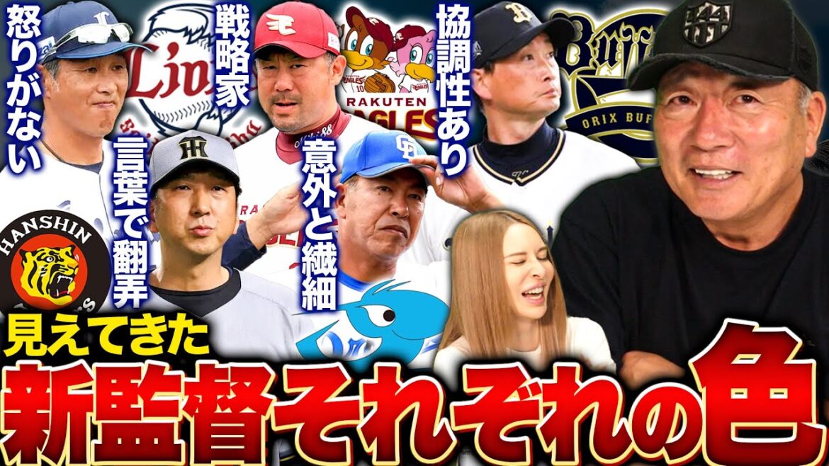 【新監督の特徴】賢い監督は…『野手の監督の特徴と投手出身の監督で違う‼︎』プロ野球シーズン開幕して見えてきた新監督の色について語ります！【プロ野球】