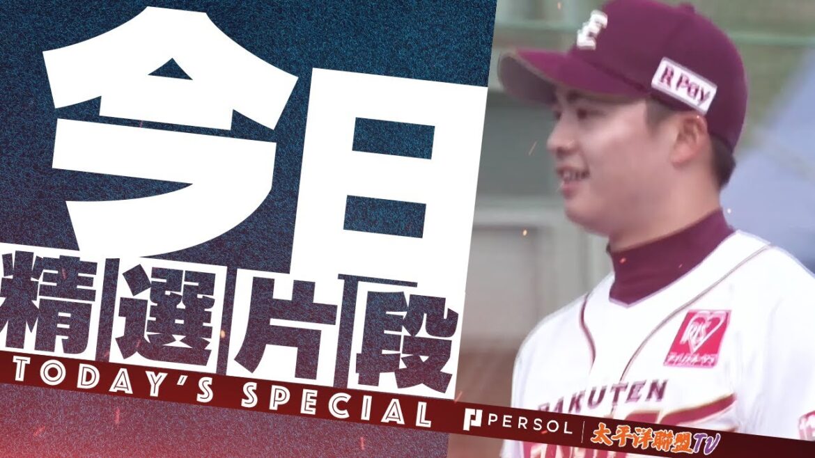 王彥程 以5局1支安打無失分的幾近完美投球拿下本季二軍官方賽首勝!! 王彥程 以5局1支安打無失分的幾近完美投球拿下本季二軍官方賽首勝!!