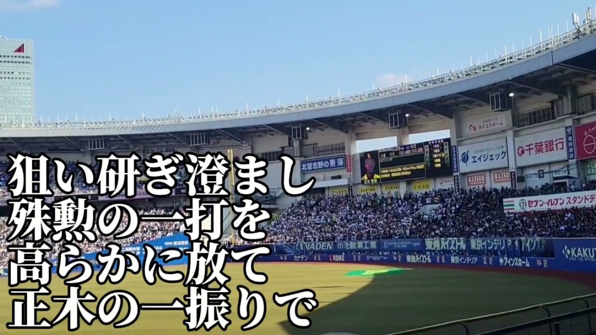 【福岡ソフトバンク】正木智也新応援歌/2025/4/12/千葉ロッテ戦 【福岡ソフトバンク】正木智也新応援歌/2025/4/12/千葉ロッテ戦